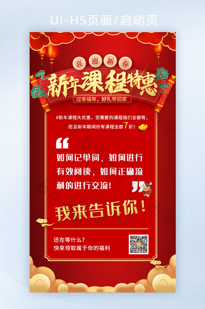 中国风红色喜庆新年课程特惠H5启动页图片图片