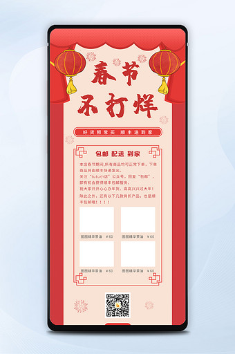 红色喜庆春节不打烊营销长图手机海报宣传图图片