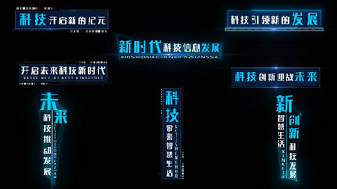 商务科技风栏目包装字幕条AE模板