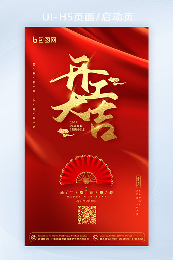 中国风现代简约大气企业开工大吉新年海报图片