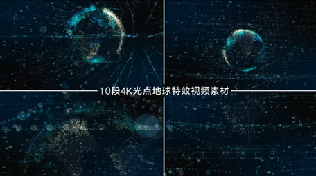 10段4K级数字光点地球特效背景视频素材