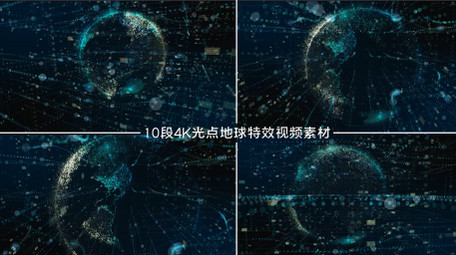 10段4K级数字光点地球特效背景视频素材