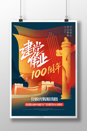 简约红色大气建党100周年党建海报图片