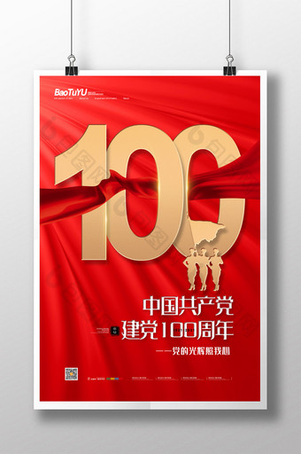 简约党建庆祝中国共产党建党100周年海报图片
