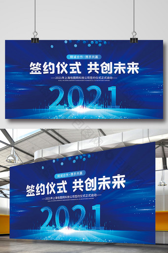 科技风2021年公司签约仪式背景展板图片