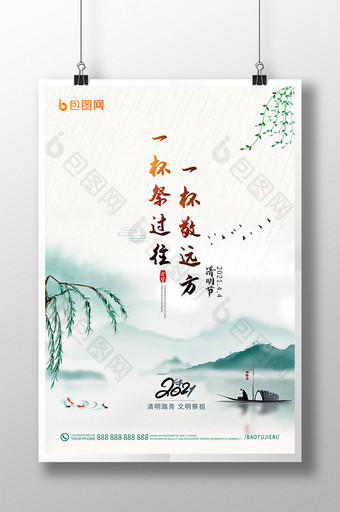 绿色清新中国风水墨清明节日海报图片