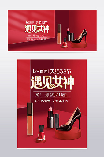 38女王节时尚女鞋美妆海报banner图片