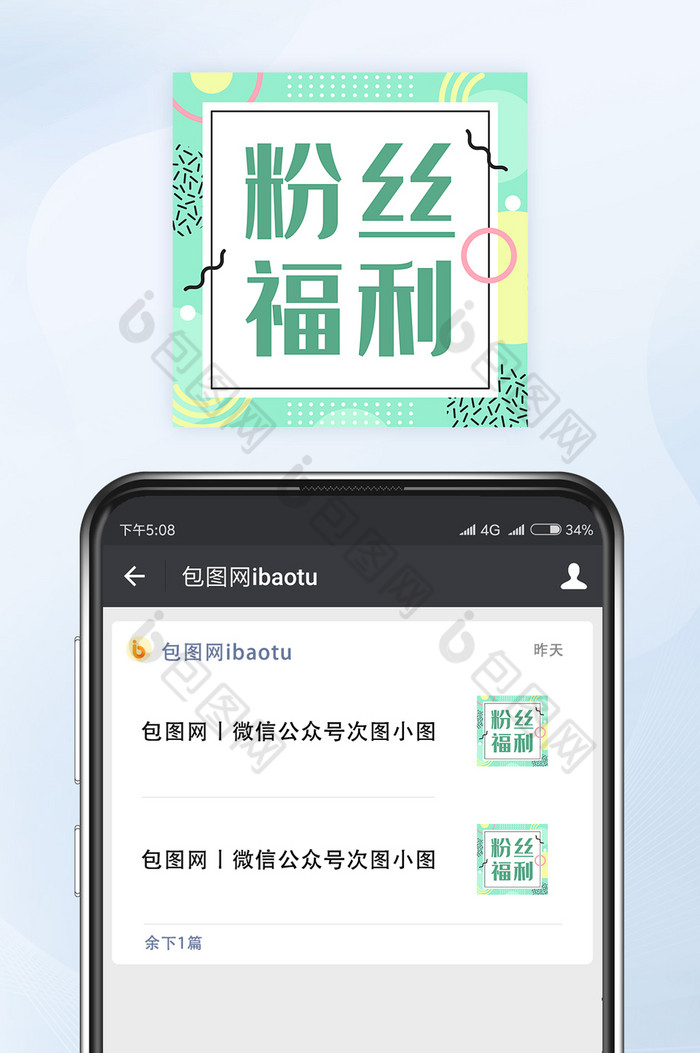 孟菲斯风粉丝福利微信公众号小图矢量图片图片