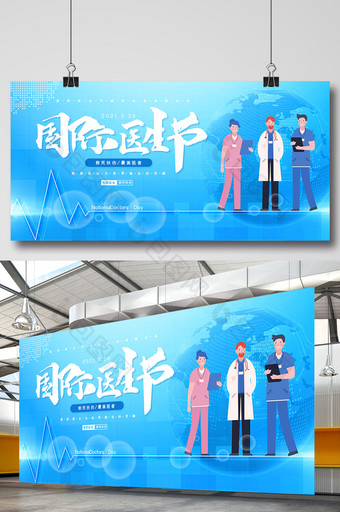 大气蓝色国际医生节展板图片