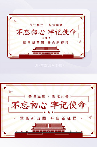 关注民生聚焦两会党建党政宣传banner图片