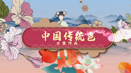 中国传统色水墨片头AE模板