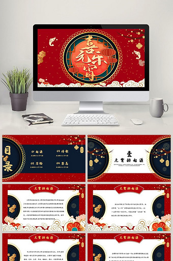 红色中国风元宵节传统节日介绍PPT模板