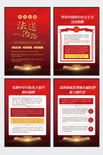 红色党建坚持中国特色社会主义法治道路展板图片