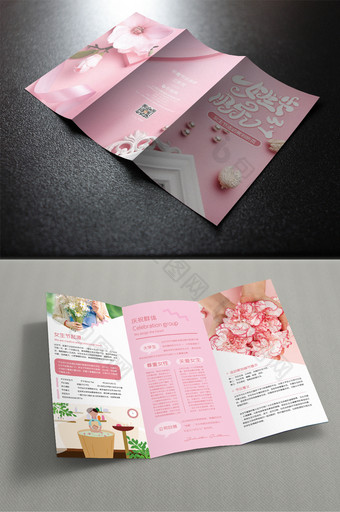 粉色大气女生节活动三折页图片
