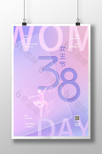38妇女节大气优雅毛玻璃质感海报图片