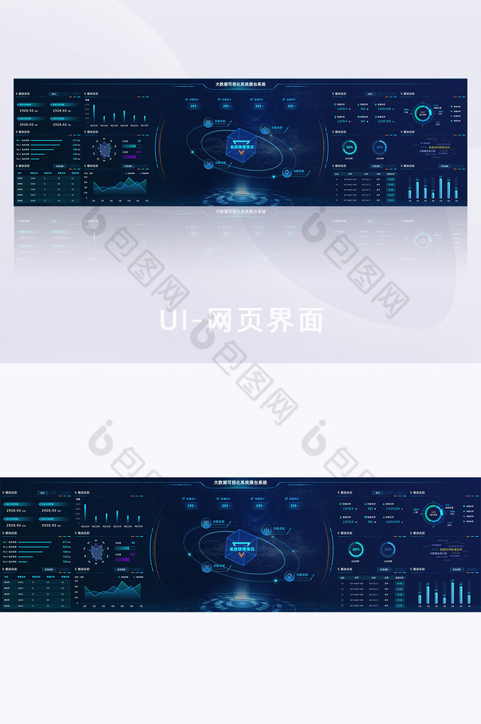 蓝色科技智慧城市大屏可视化UI网页界面图片图片