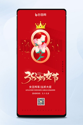红色三八妇女节美丽女人节促销手机海报图片