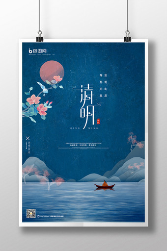 蓝色刺绣中国风之清明节海报图片