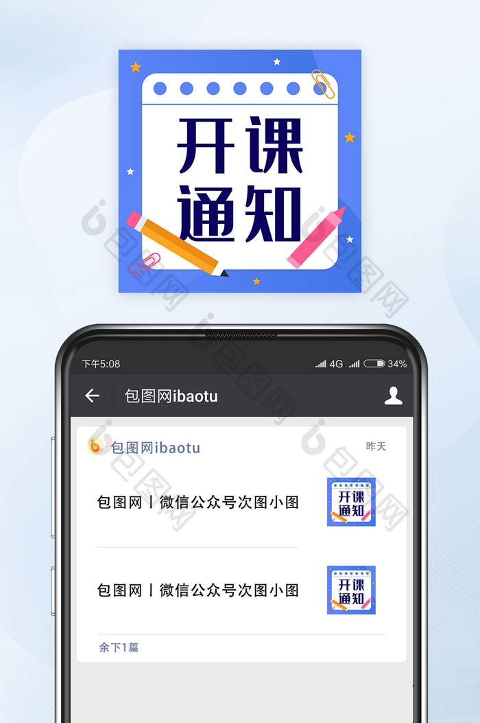 春季培训班开课通知微信公众号小图矢量图片图片