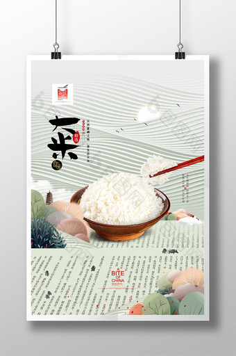 有机大米五谷杂粮舌尖上的中国美食海报图片