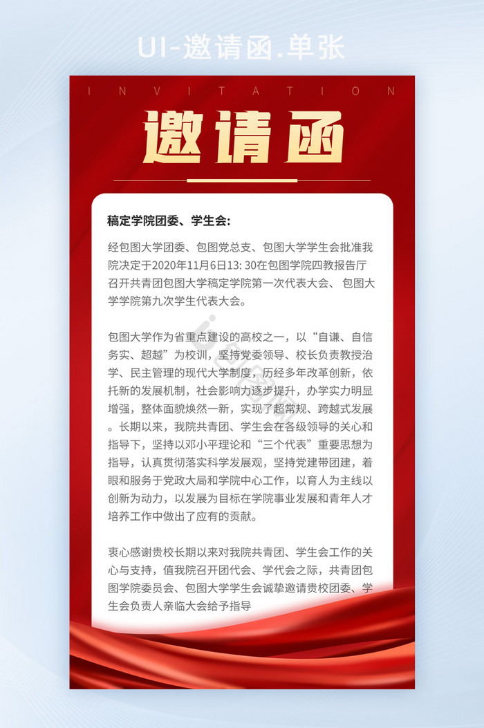 2021红色党建党政邀请函长图海报设计