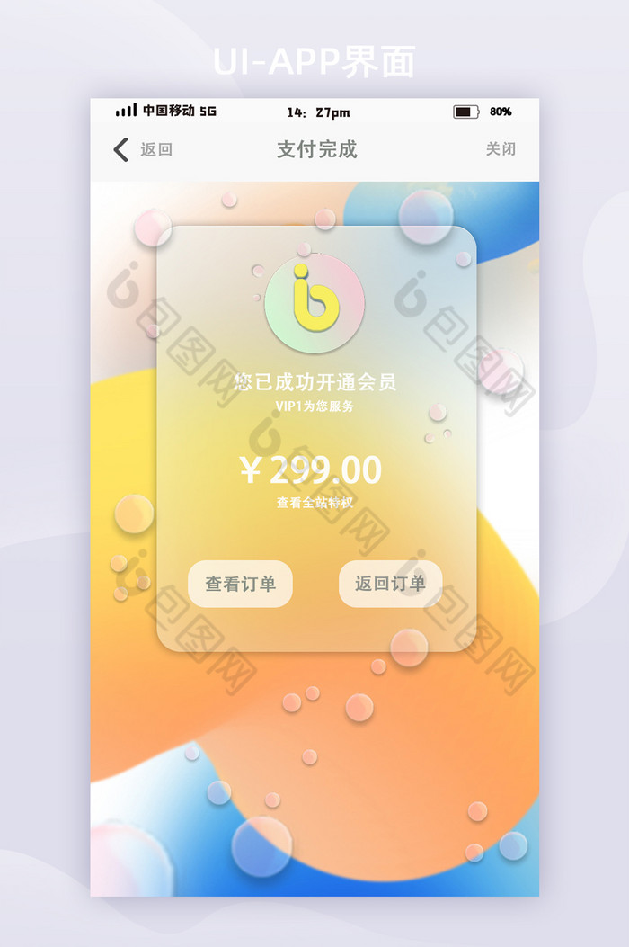 透明彩色背景玻璃拟态移动app页面支付页图片图片