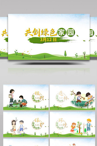 清新312植树节绿色环保宣传pr模板图片