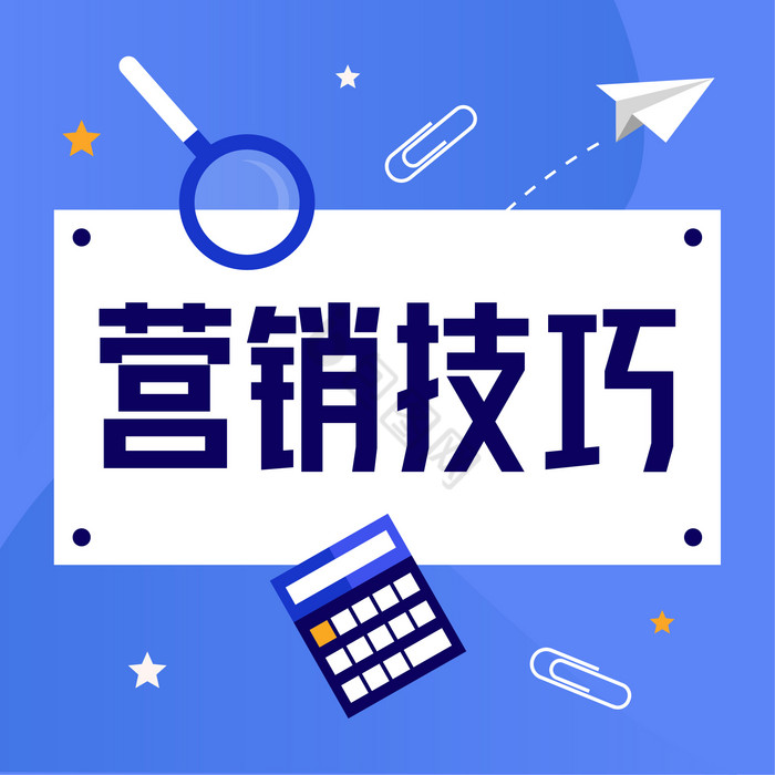 营销技巧知识分享微信公众号小图矢量