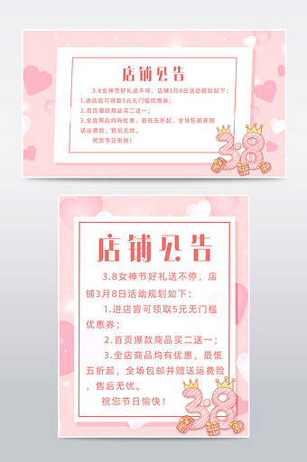 3.8女神节粉色浪漫小清新店铺公告模板图片