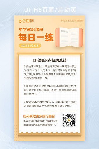 简约教育培训中学政治科普培训知识海报设计图片