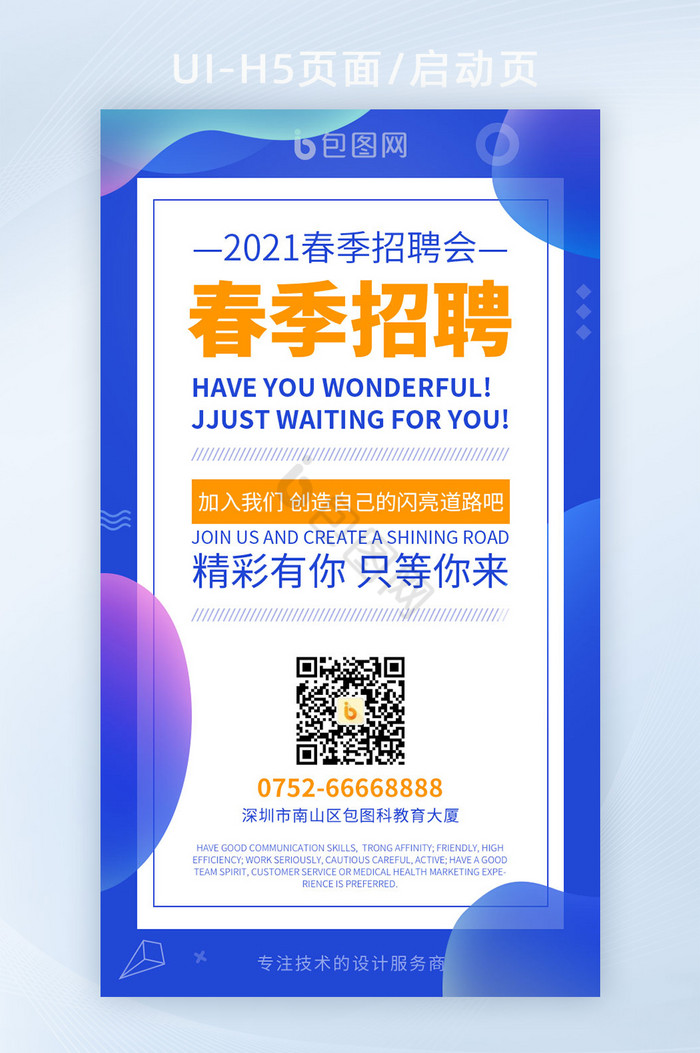 2021春季人才招聘开学季金三银四海报