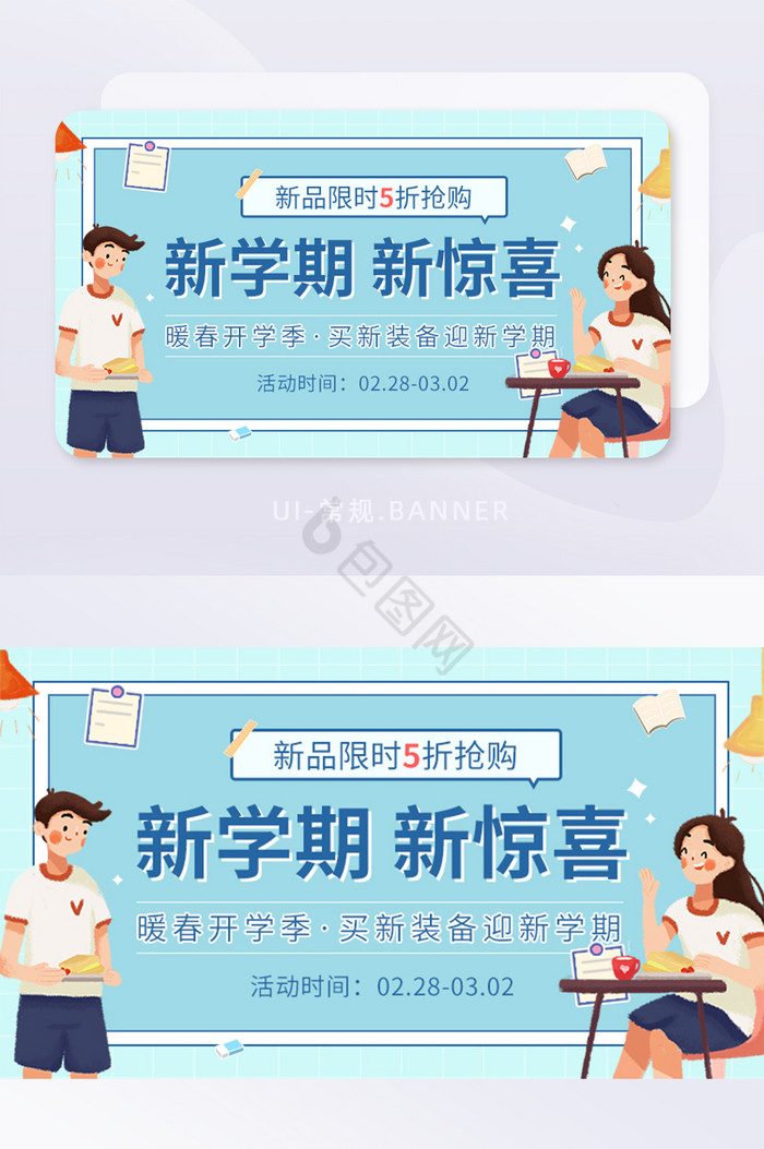 开学季新学期新装备促销活动banner