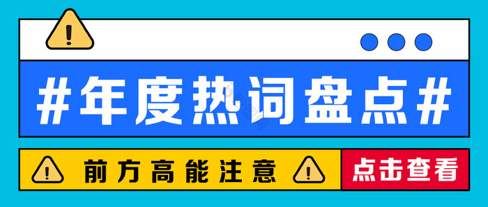 综艺头条娱乐动态年度热点盘点公众号首图