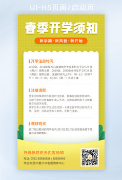 2021春季开学通知新学期开学季插画海报
