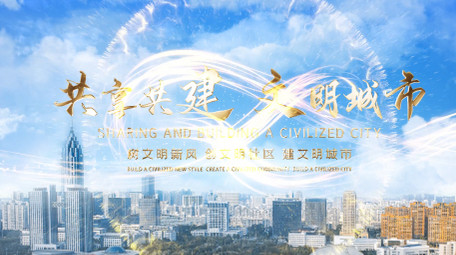 大气城市文明建设宣传片头AE模板