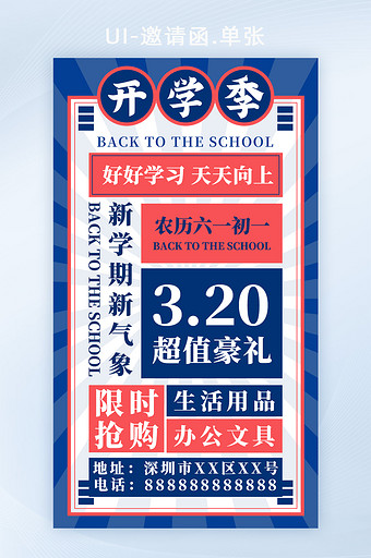 2021孟菲斯春季开学季豪礼营销海报设计图片