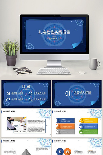 蓝色扎染风格中国风元素纹理通用PPT模板图片