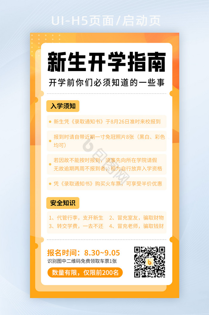 2021简约春季开学通知新学期开学季海报