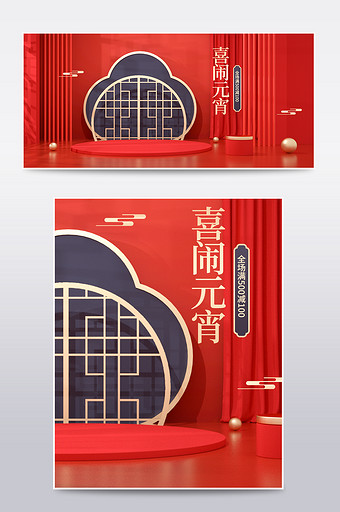 复古中国风C4D喜闹元宵电商海报模板图片