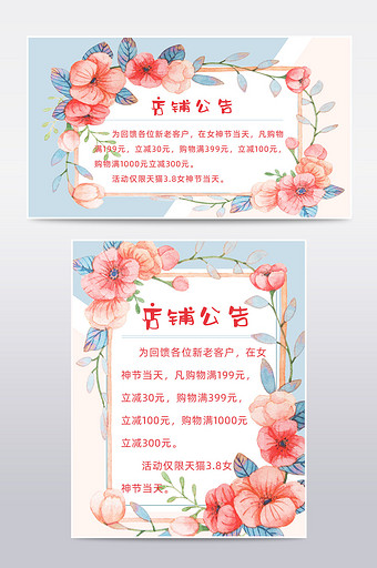 天猫3.8女神节花卉小清新店铺公告模板图片