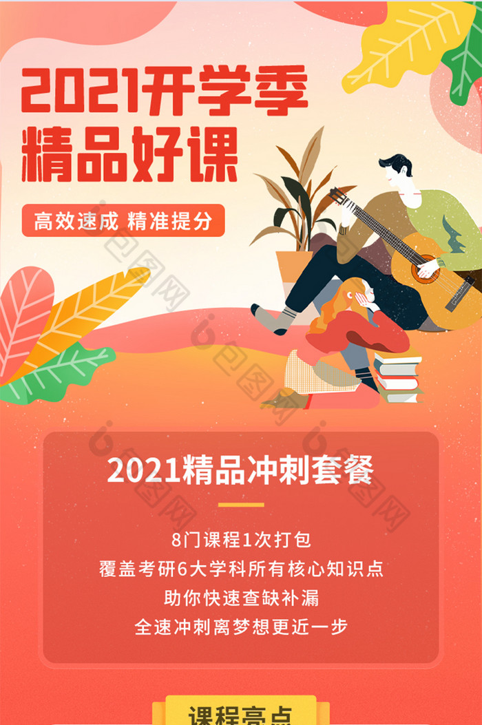 2021春季开学通知新学期开学季长图海报