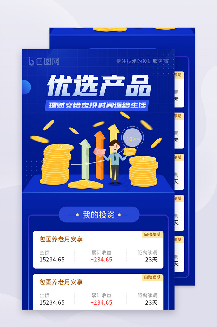 互联网金融理财基金知识科普直播营销海报