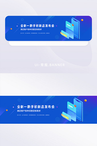 蓝色简约科技新品手机发布会banner图片