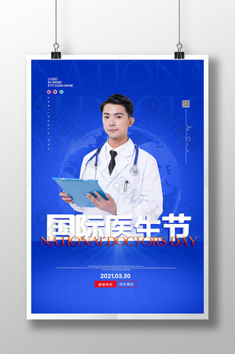 蓝色创意国际医生节海报图片