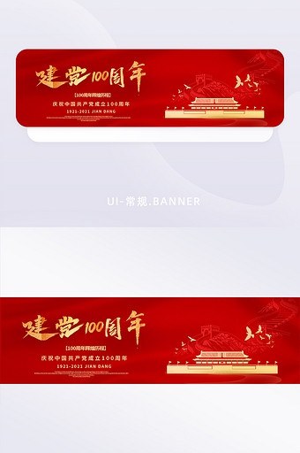 中国红大气建党100周年banner页面图片