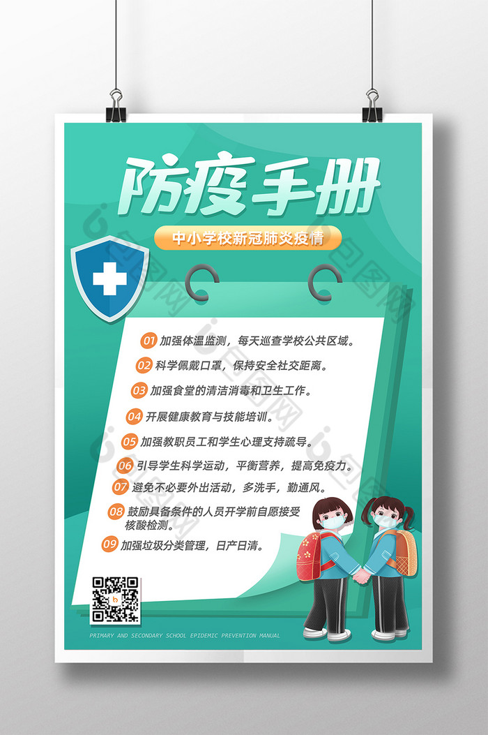 中小学校防疫手册图片图片