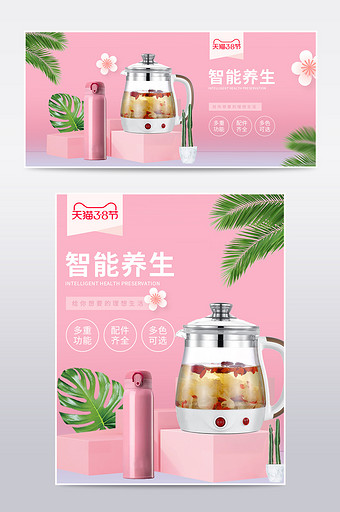 粉色38女王节保温壶茶壶海报banner图片