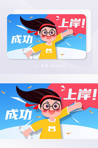 考研上岸鼓励加油banner奋斗宣传教育图片