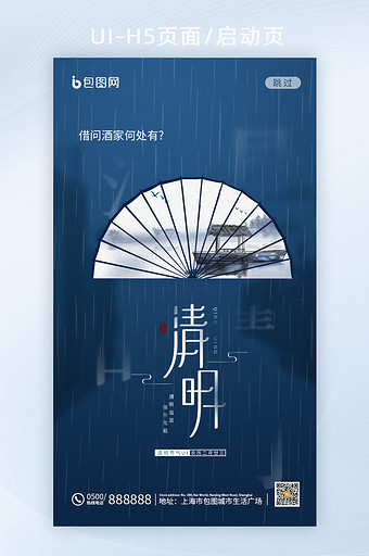 蓝色中国风清明节移动UI界面图片