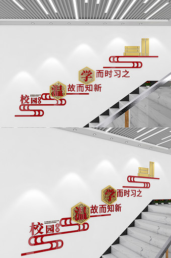 国学文化墙校园楼梯文化墙校园标语文化墙图片
